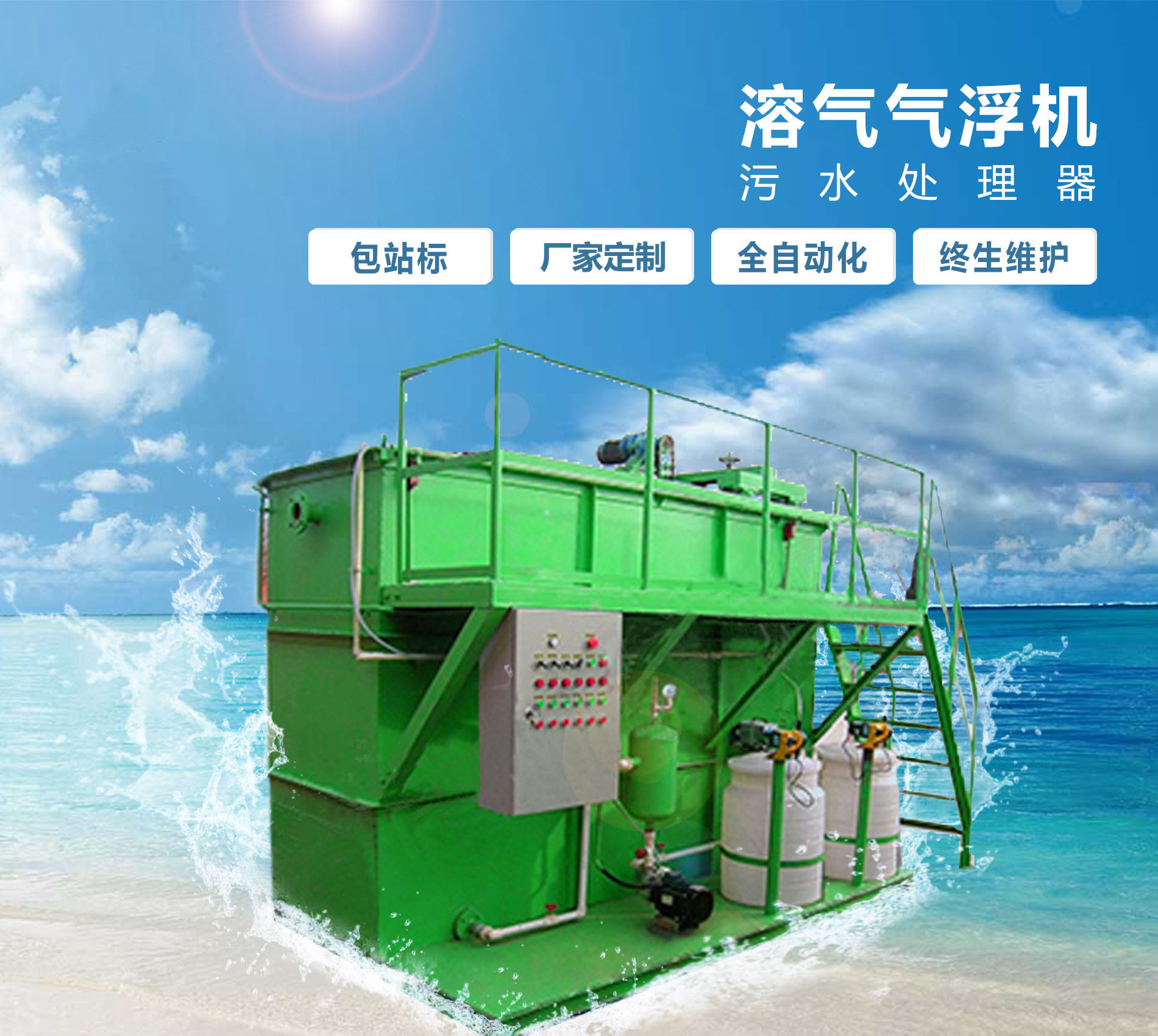 椒江溶气气浮机