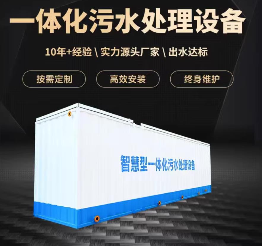 椒江一体化污水处理设备_生活污水处理_甘肃嘉源通环保